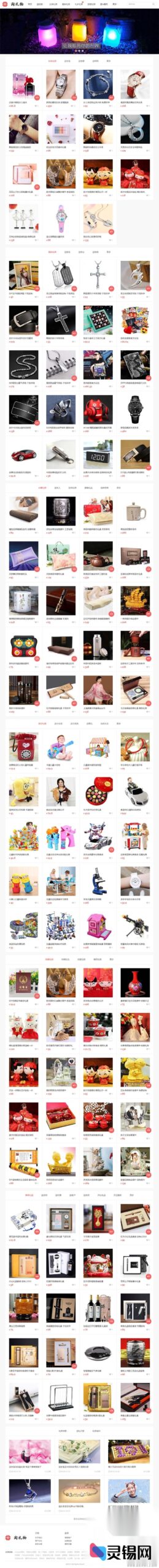 大气礼物导购网站源码下载：手机同步版+火车头采集模块，仿可可风格-灵锡网