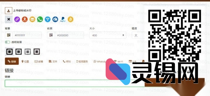 响应式QRcdr二维码生成系统源代码开放下载，支持在线使用-灵锡网