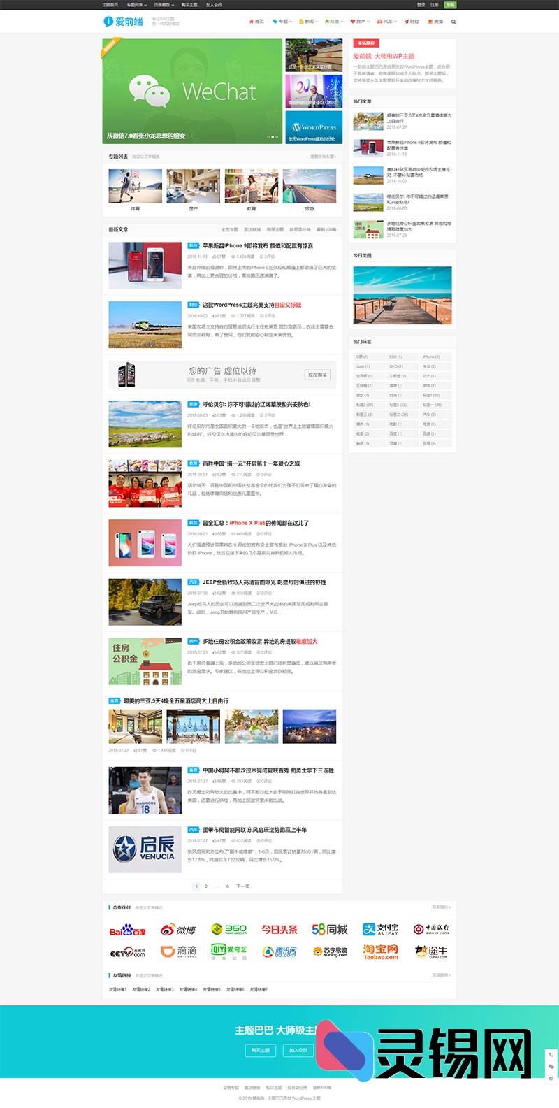 自媒体专属响应式WP主题——主题巴巴爱前端1.0.1版打包下载-灵锡网