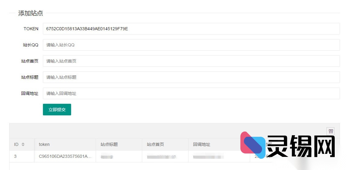 PHP版QQ互联分发框架1.0发布：跳过审核，秒接QQ授权-灵锡网