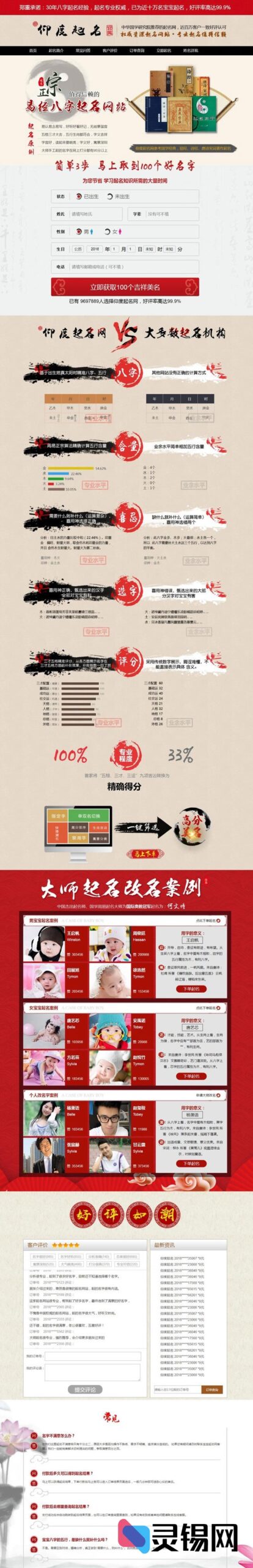 周易命理取名网站完整源码（ThinkPHP），新生儿在线起名下单系统-灵锡网