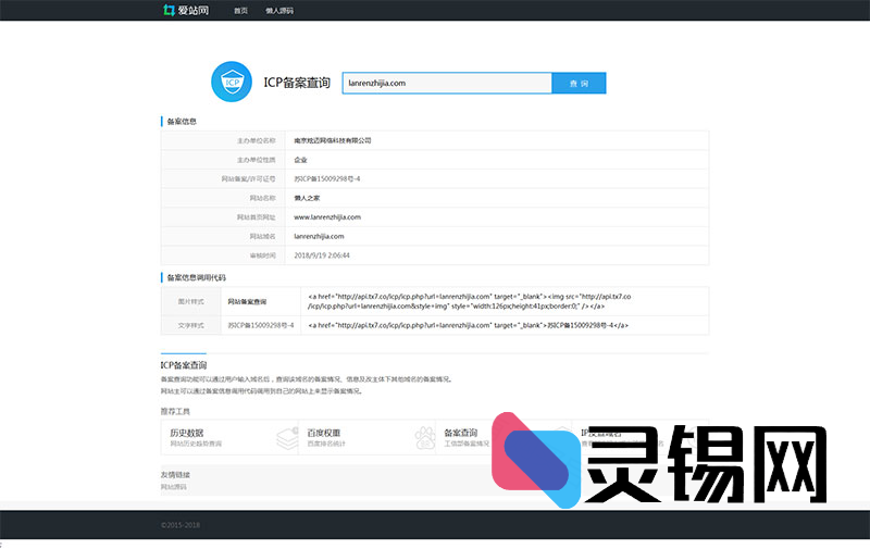 PHP版爱站ICP备案查询工具仿制开源包-灵锡网