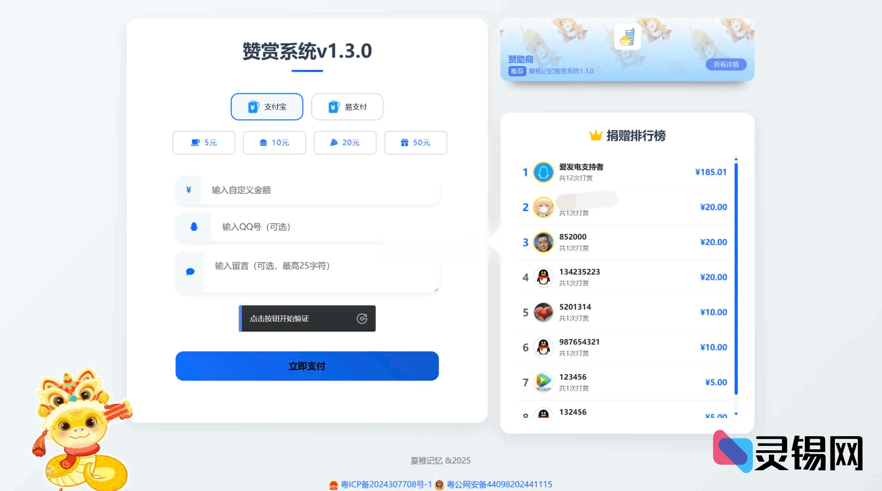 升级版UI打赏赞赏程序v1.3.0 视觉优化源码-灵锡网
