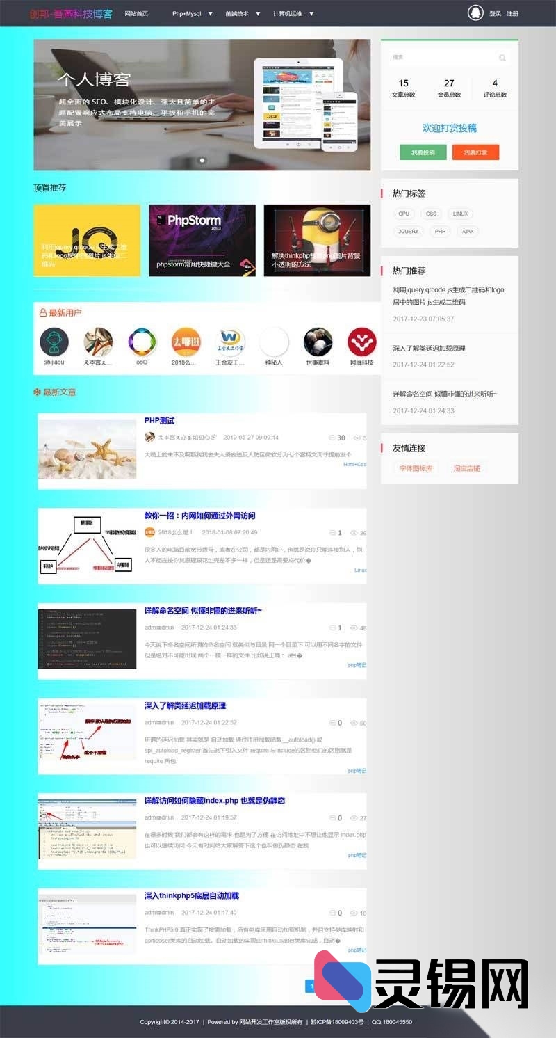基于ThinkPHP5的个人博客代码全解：技术分享与交流平台源码-灵锡网