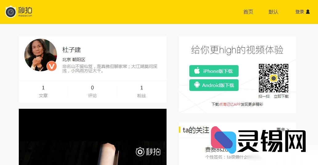 秒拍既视感EMLOG视频博客主题-灵锡网