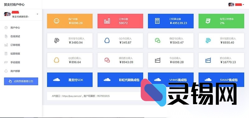 界面全面重构！PHP赞支付最新易支付源码抢先体验-灵锡网