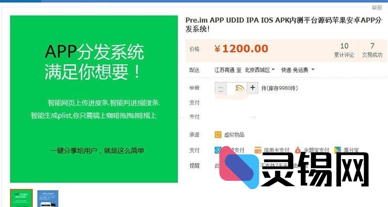 PHP版自适应APP发布与分发商业源码解决方案-灵锡网