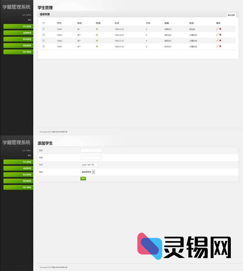 一键部署的学籍云管家：ThinkPHP版学校学籍系统源码-灵锡网