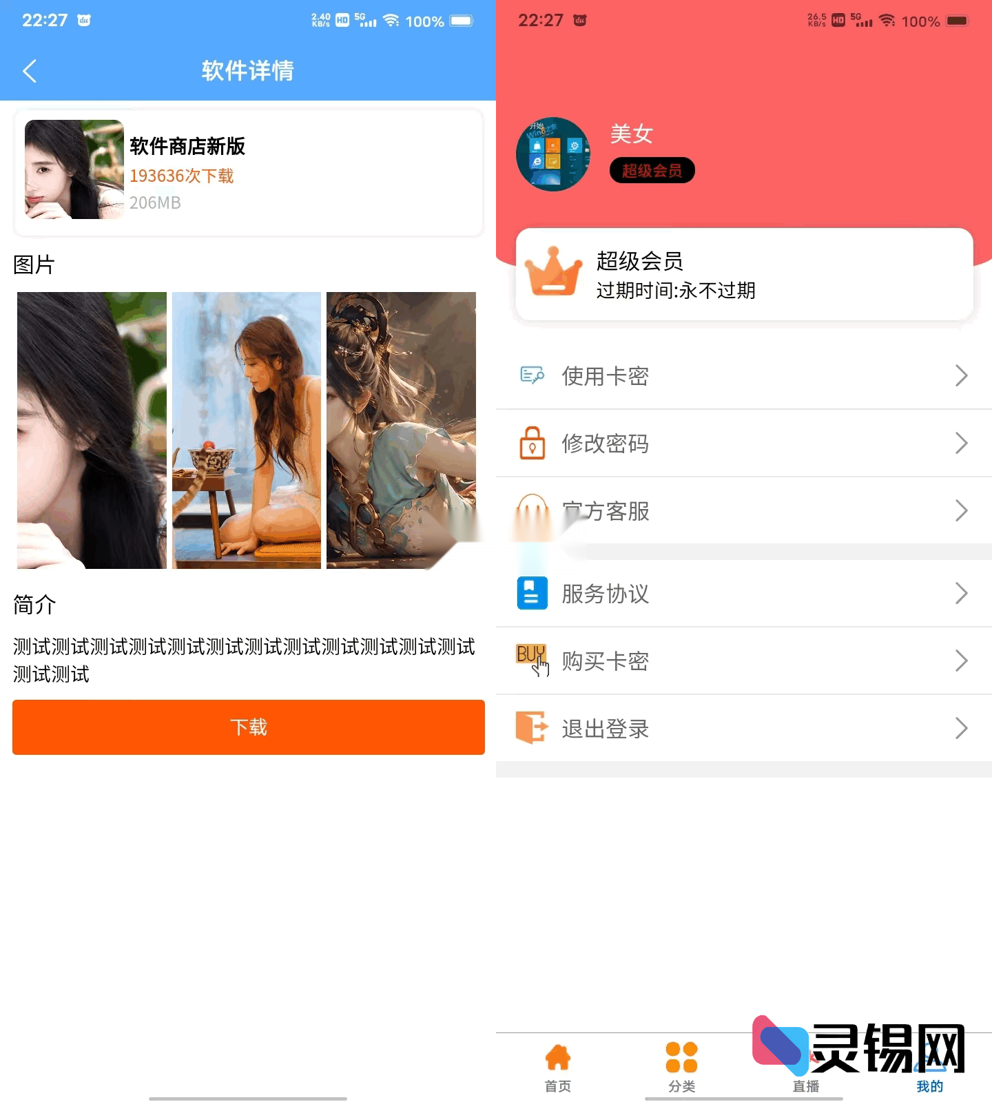 一站式uniapp×vk软件库：自带应用商店与直播插件的完整源码-灵锡网