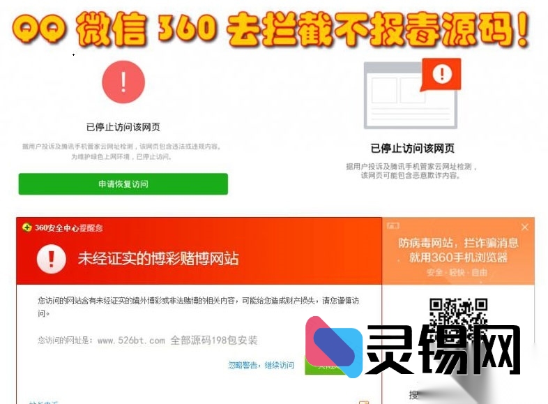 破解红锁黑科技：360与社交App通用防封跳转源码，静默无报毒-灵锡网