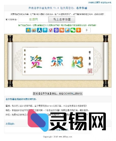 在线花鸟字体个性签名设计站完整代码包-灵锡网