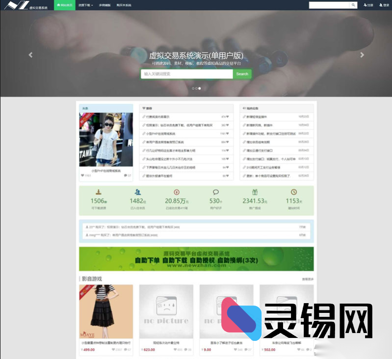 多支付接口集成版PHP源码｜NZ虚拟物品即时交易平台-灵锡网