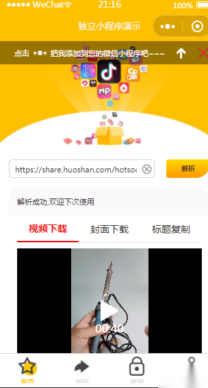 去水印神器：时光解析小程序升级版-灵锡网