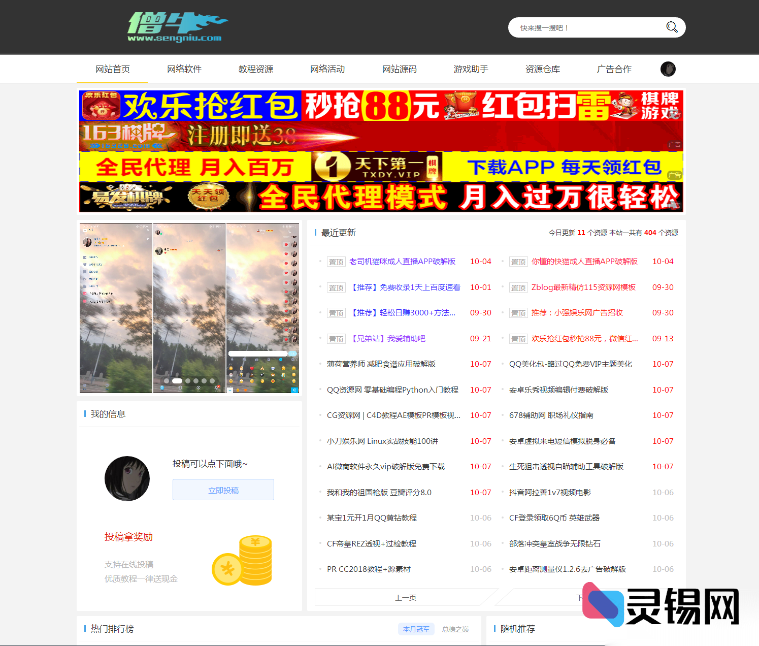 抢先体验Emlog资源网娱乐模板，付费解锁带会员功能的最新版-灵锡网