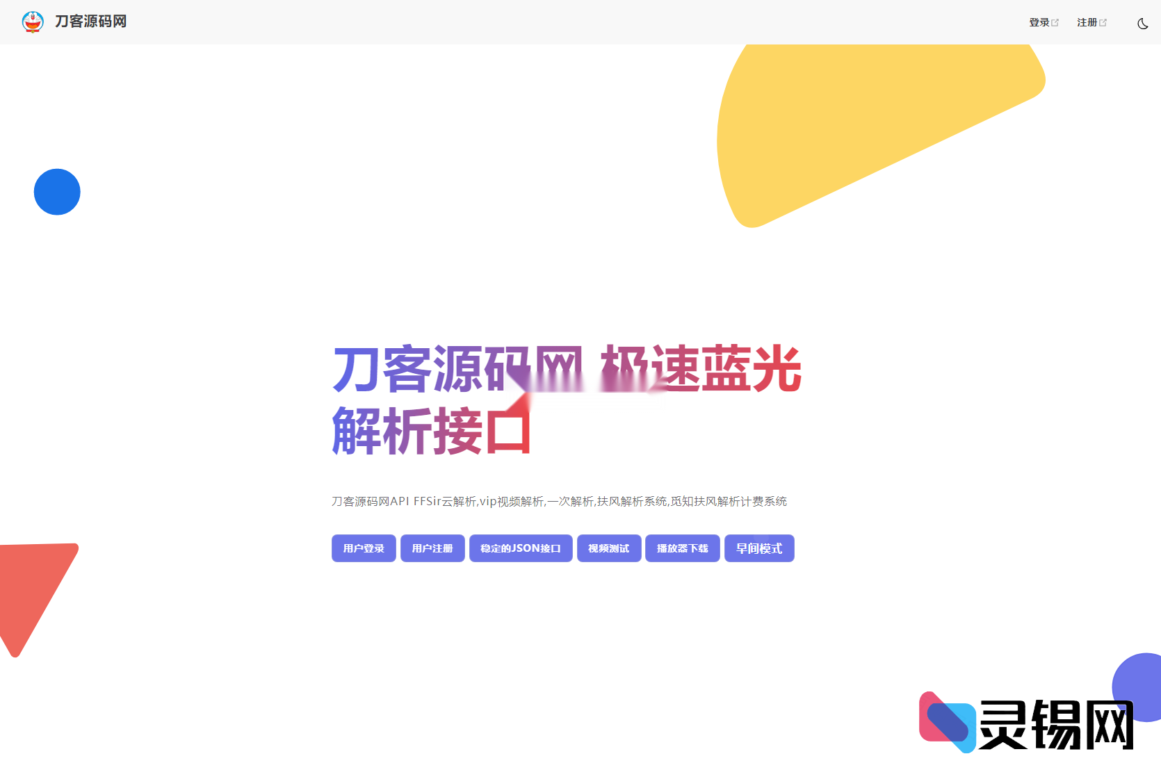 2025深度优化发行：觅知扶风计费解析系统完整源码，无后门新皮肤、补丁齐全、一键部署-灵锡网