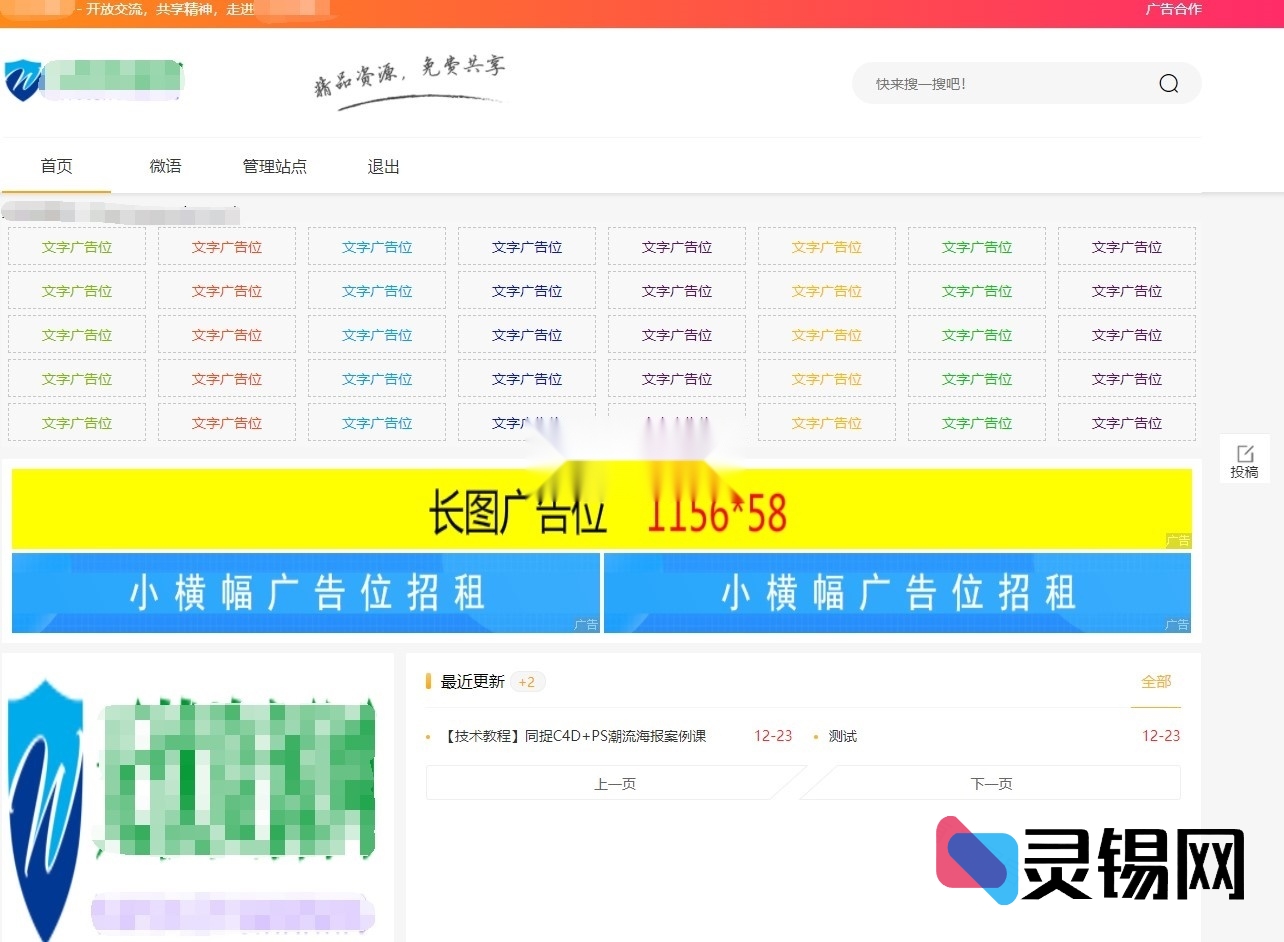 Emlog6.0懒人运营套装：模板源码+自动采集+自助广告系统，数据齐全直接开站-灵锡网