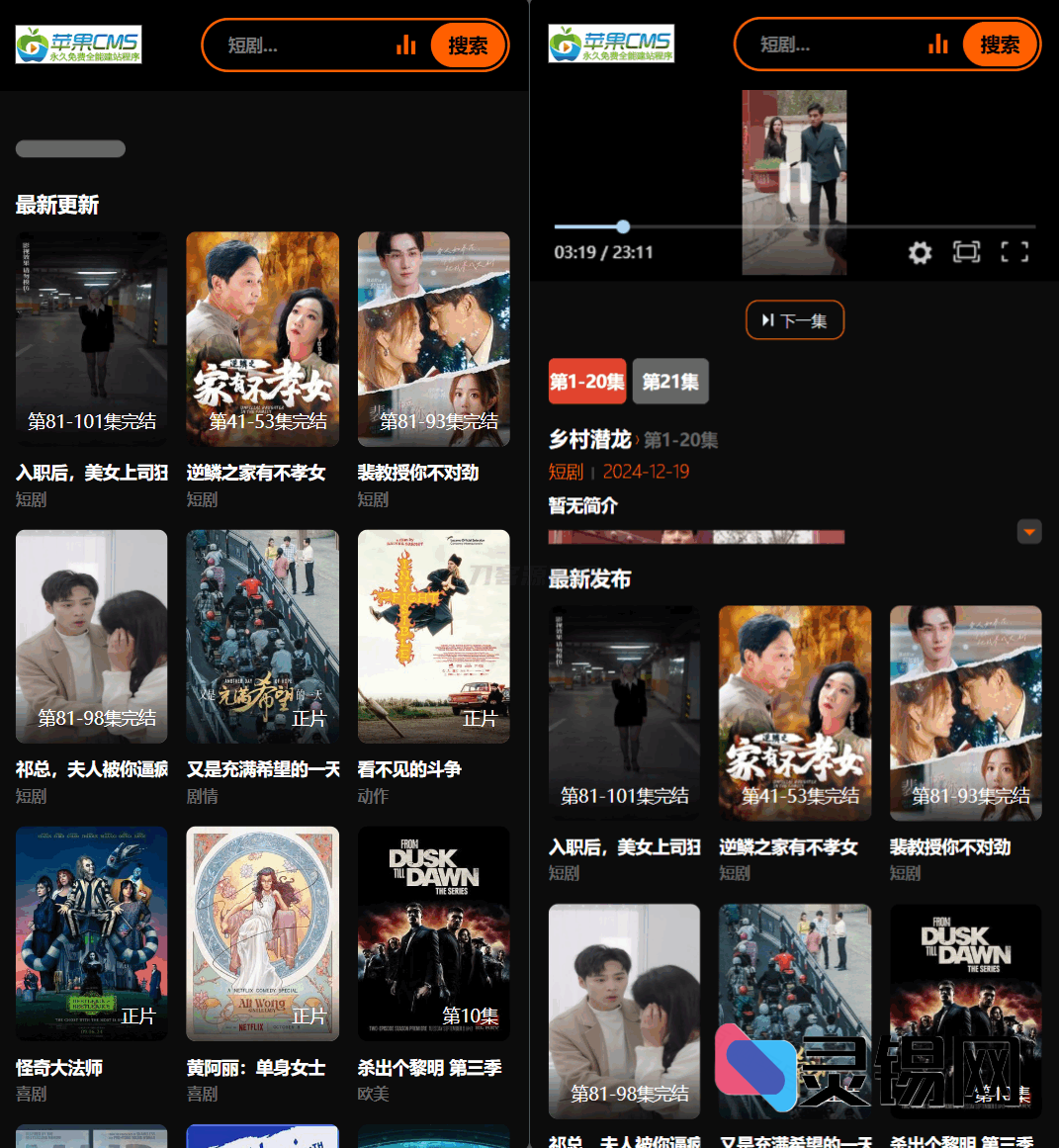 苹果CMS v10（2025）短剧站一键部署模板源码-灵锡网