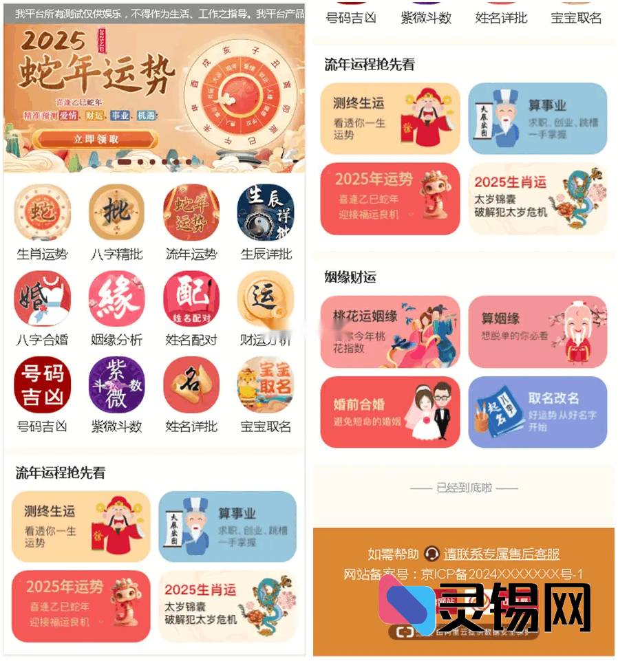 2025蛇年命理工具包升级版：八字合婚+风水取名+财富运势+周易塔罗牌在线占卜源码-灵锡网