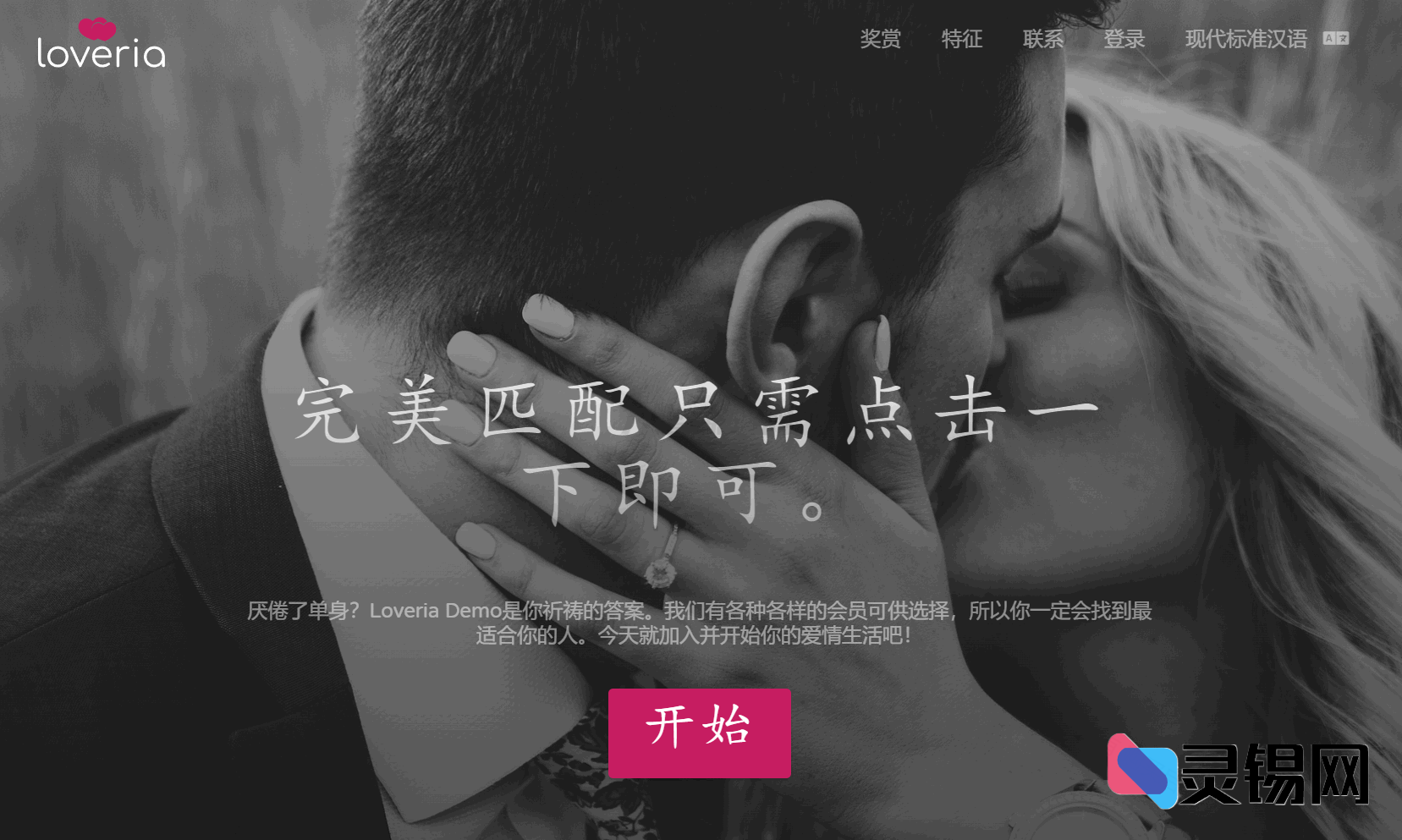 原生无加密 Loveria 3.3｜奢华级恋爱交友系统源码包-灵锡网