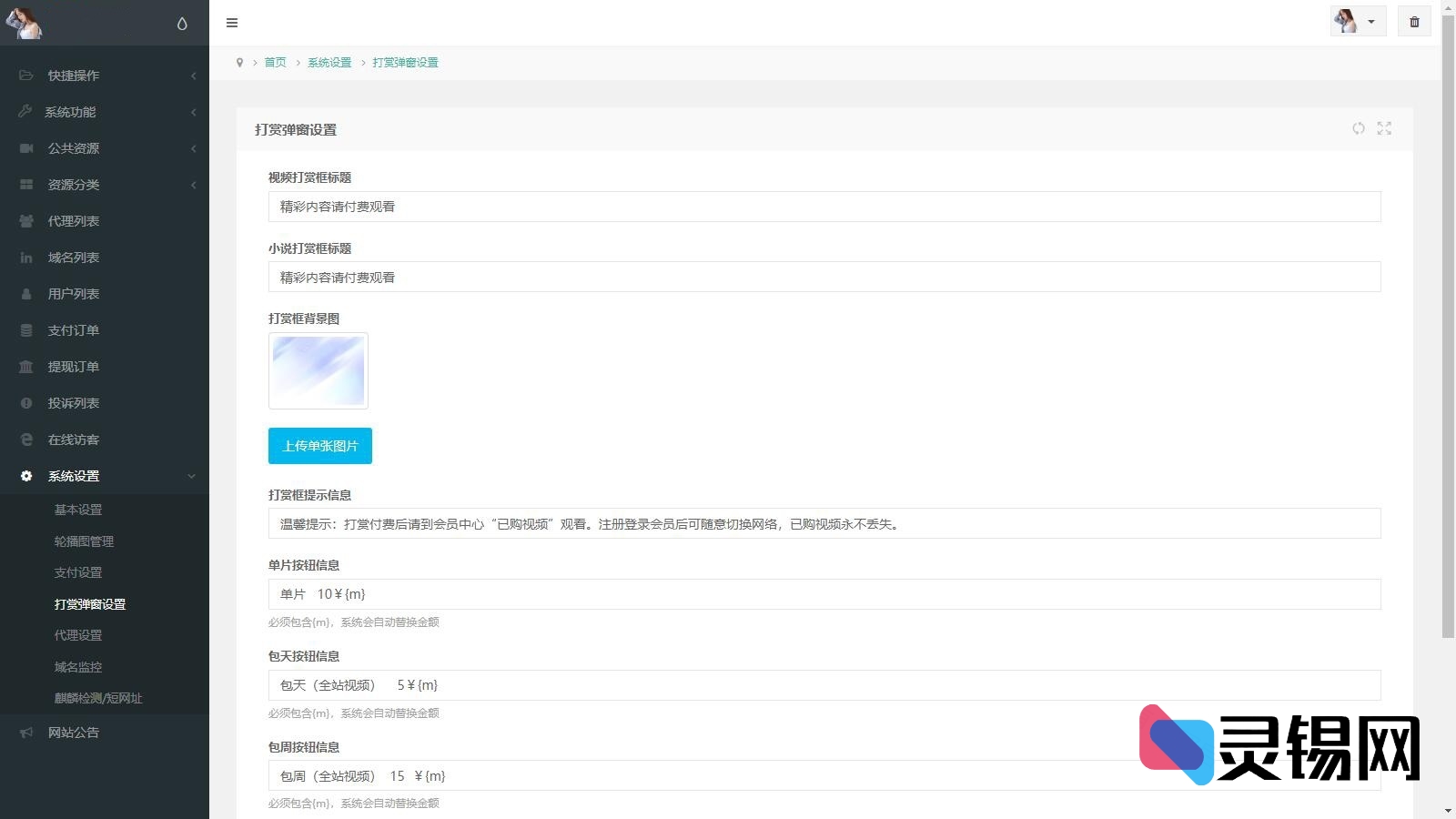 2025版高清写真打赏程序源码包：含视频模块与一步一图教学-灵锡网
