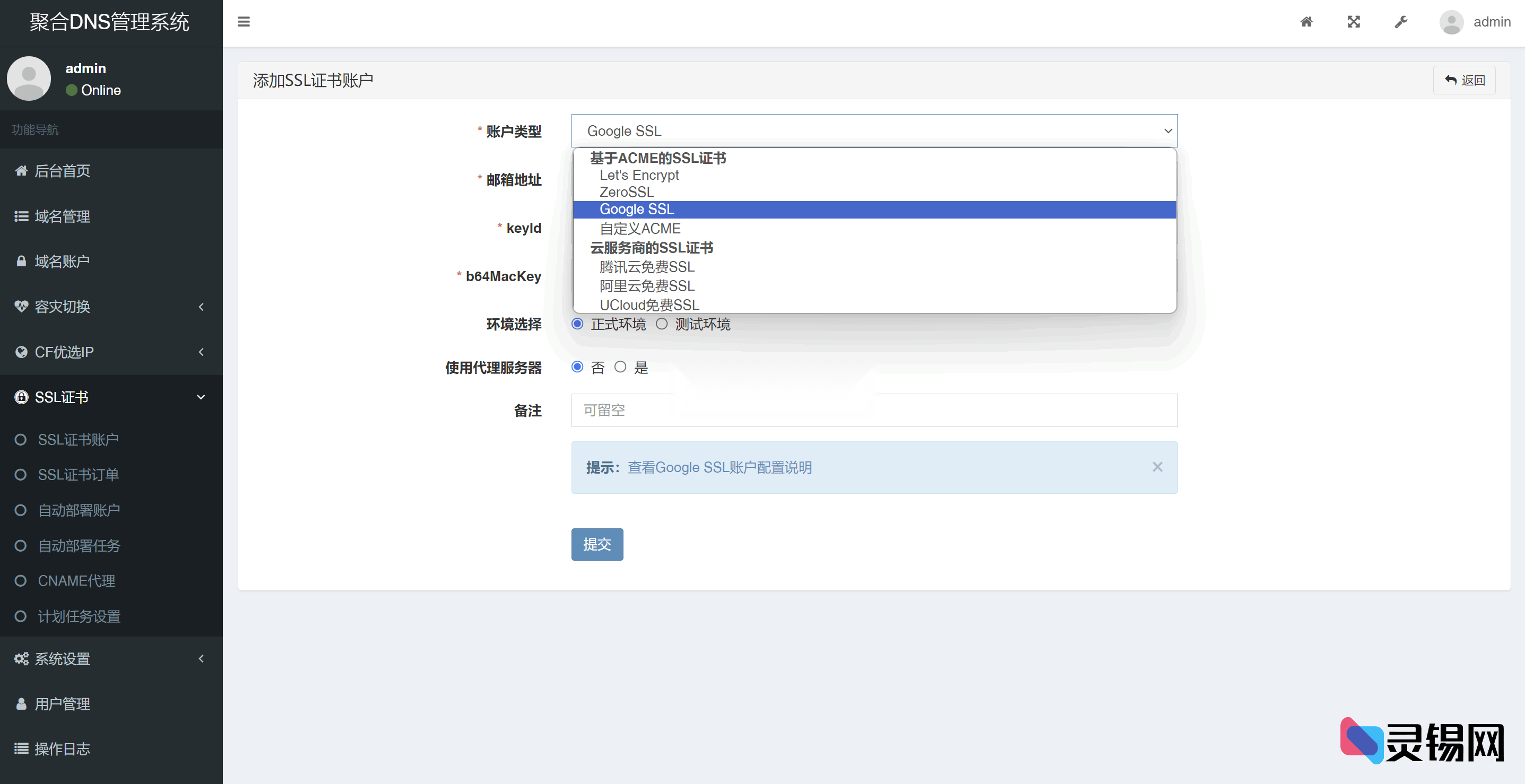 彩虹DNS中控系统源码升级2.0.1：SSL证书零干预申请、智能分发上线-灵锡网