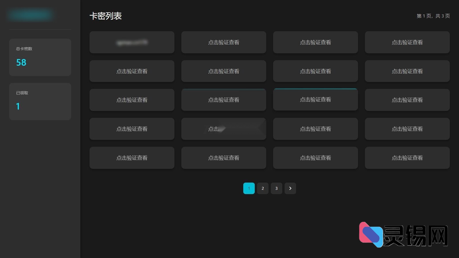 无需注册即可领取游客卡密的源码系统-灵锡网