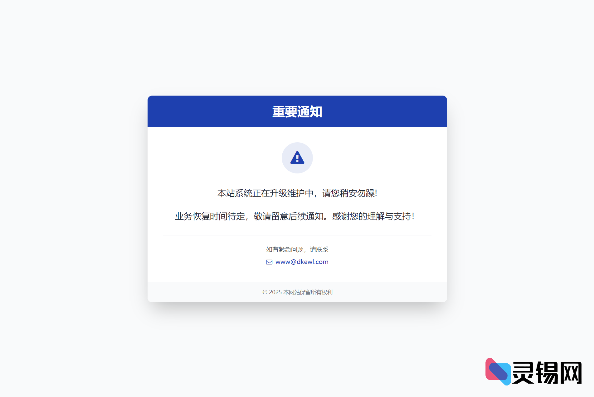 移动端友好网站维护提示页HTML代码下载-灵锡网