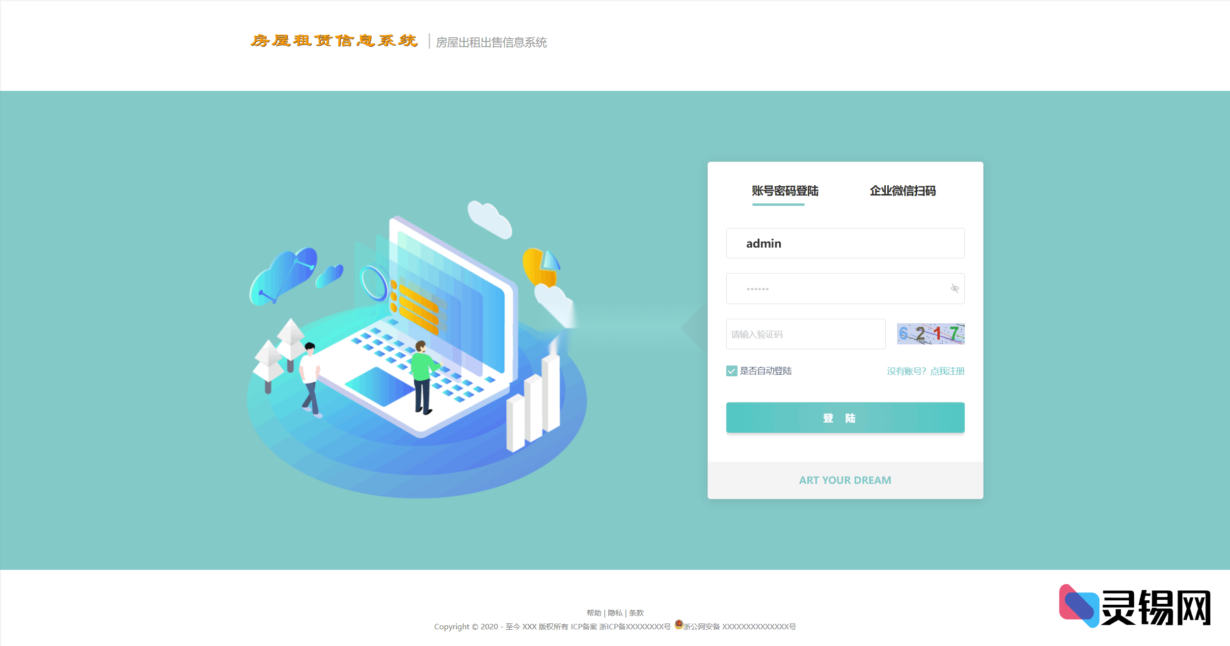 租房管理一条龙：SpringBoot+Vue全栈源码实战详解-灵锡网