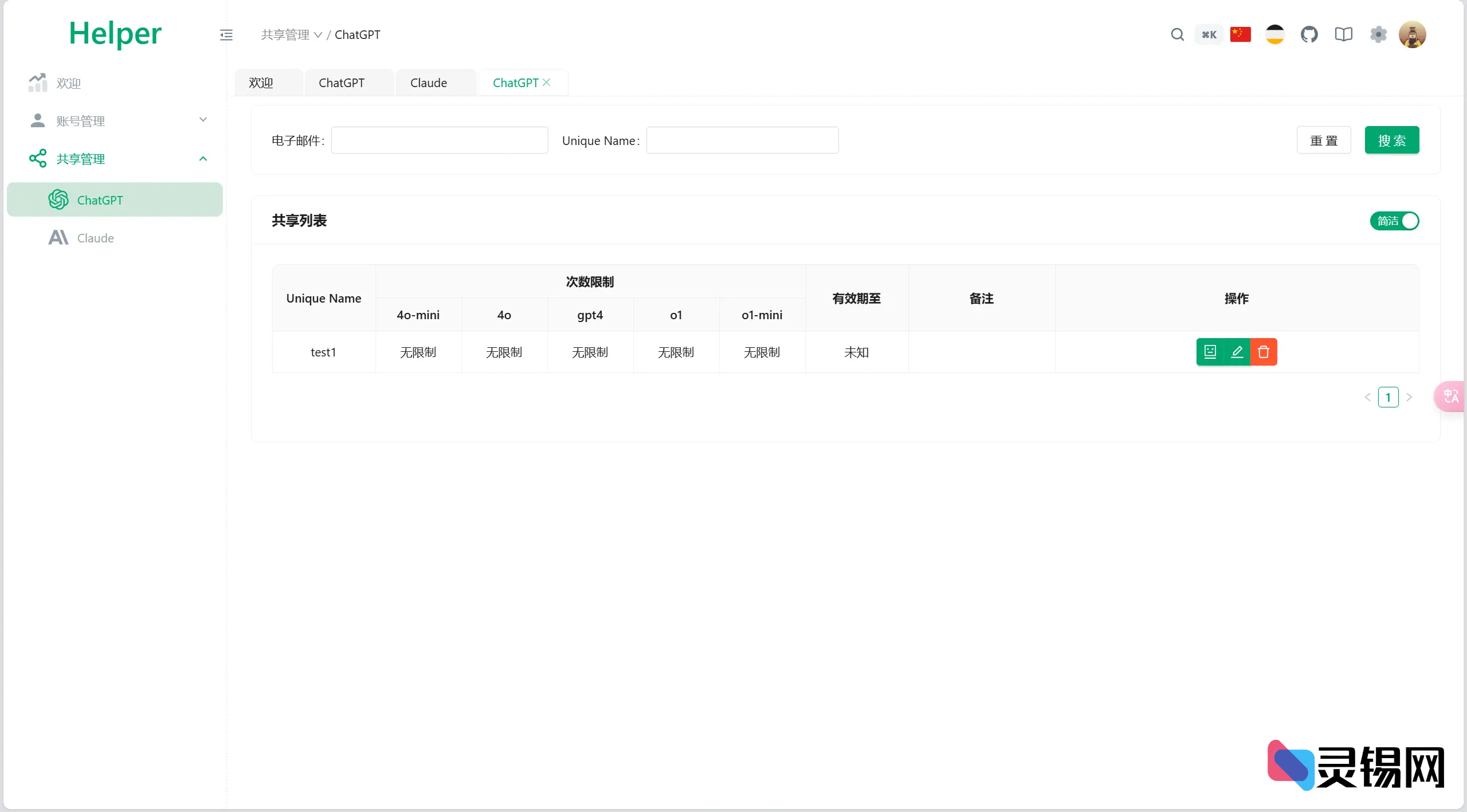 零门槛搭建账号池：ChatGPT Plus／Claude Pro 共享服务完整开源方案 Pandora Helper-灵锡网