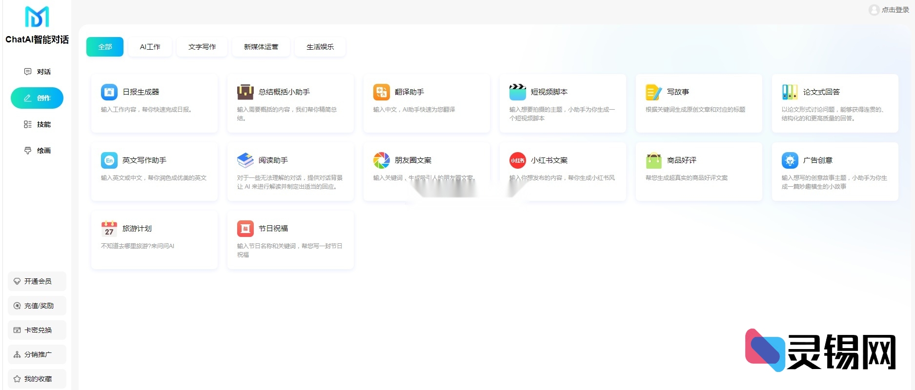 基于PHP的码多多ChatAI智能交互系统2.5.0开源版-灵锡网