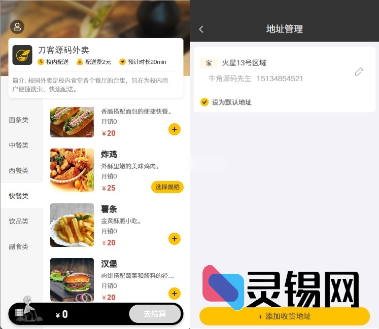 Java版校园订餐+代取送一体化项目源代码-灵锡网