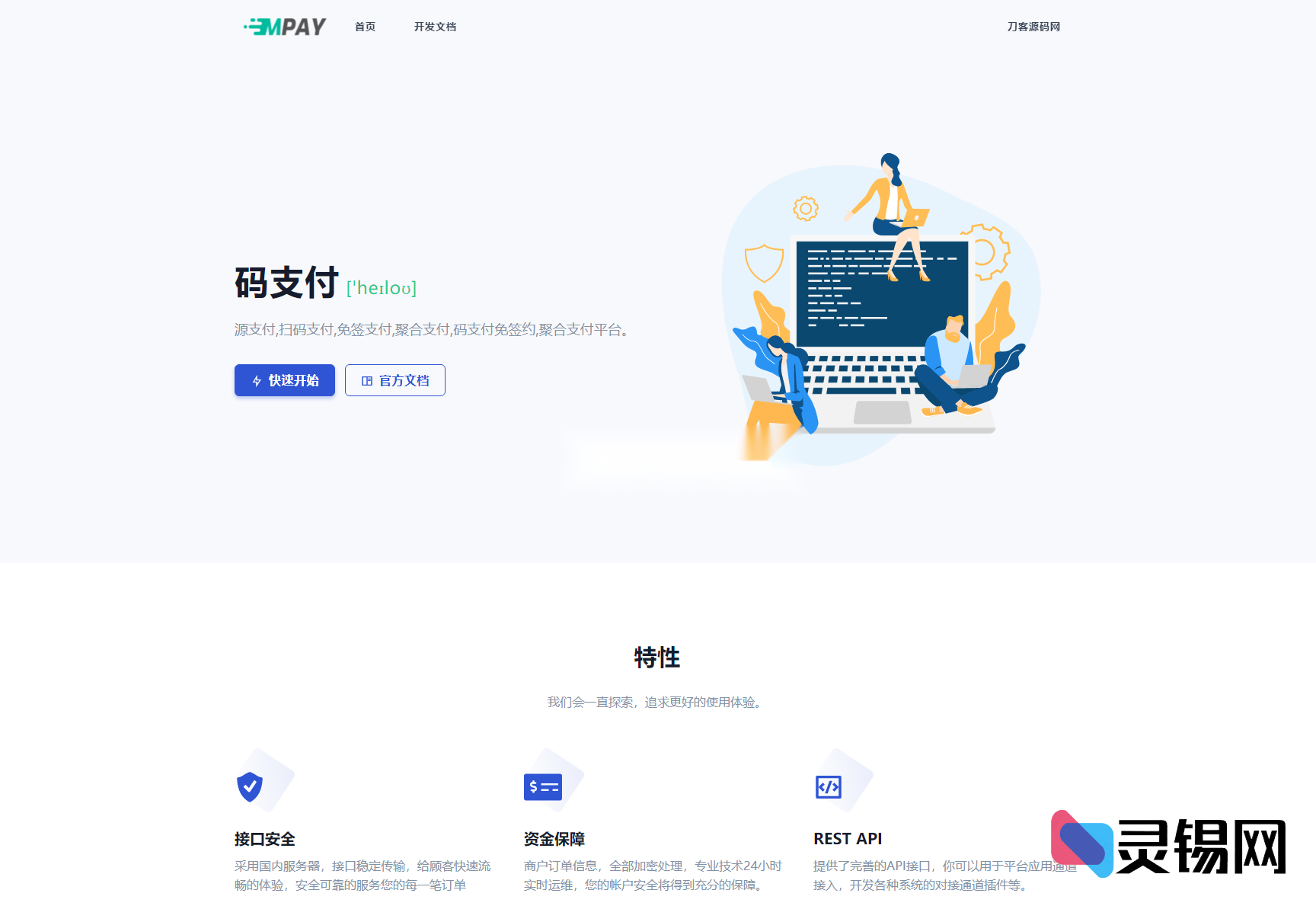 亲测稳定！基于ThinkPHP框架的全新个人免签码支付完整源码全开放-灵锡网