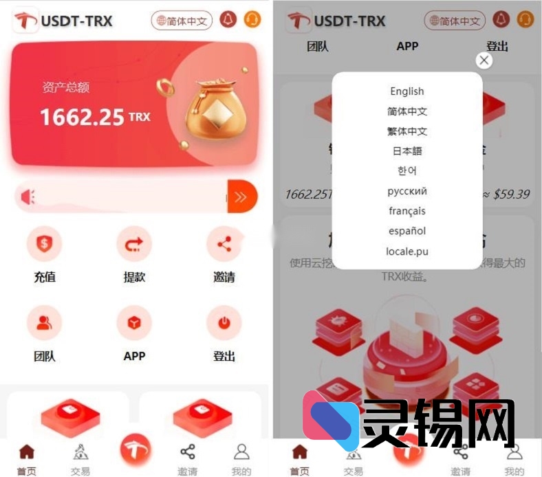 UniApp驱动TRX收益系统｜多语言切换+虚拟币挖矿一体源码-灵锡网