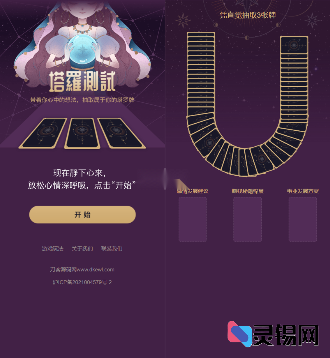 稀缺紫系UI塔罗占卜H5源码，原某站标价300今日直接抱走-灵锡网