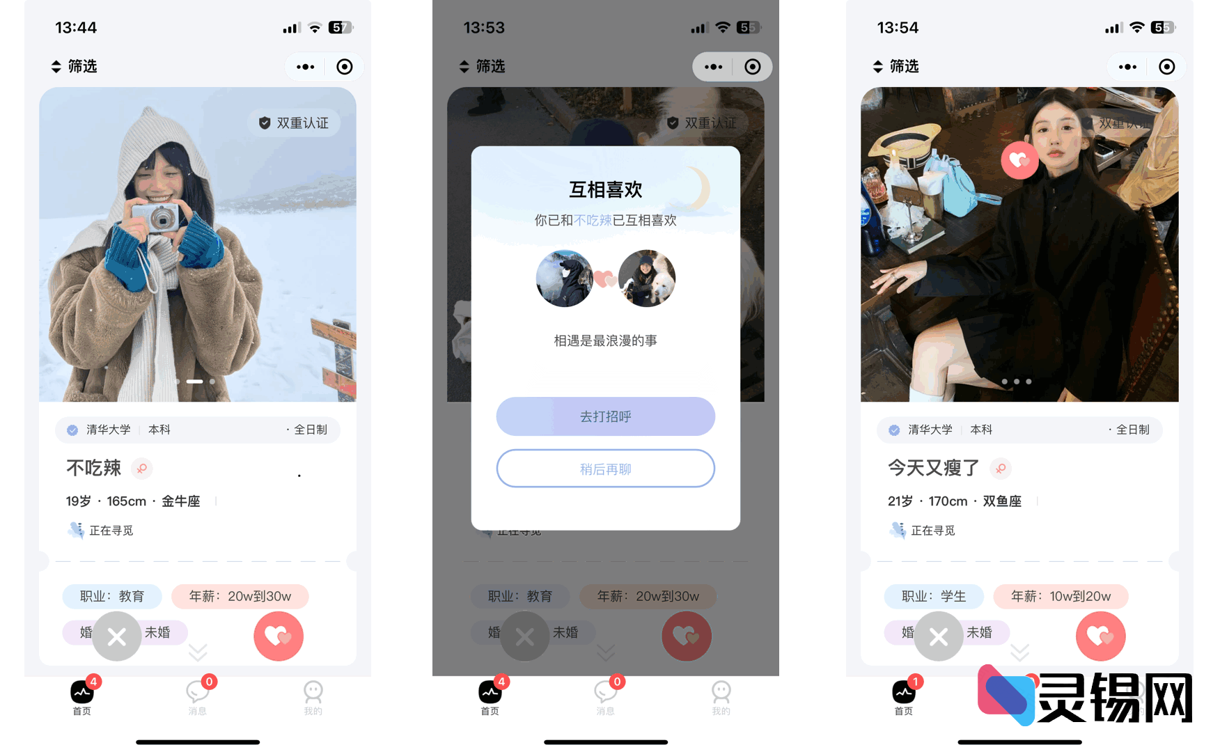 三端一体社交交友解决方案：仿青藤之恋IM源码，支持小程序/App/H5-灵锡网