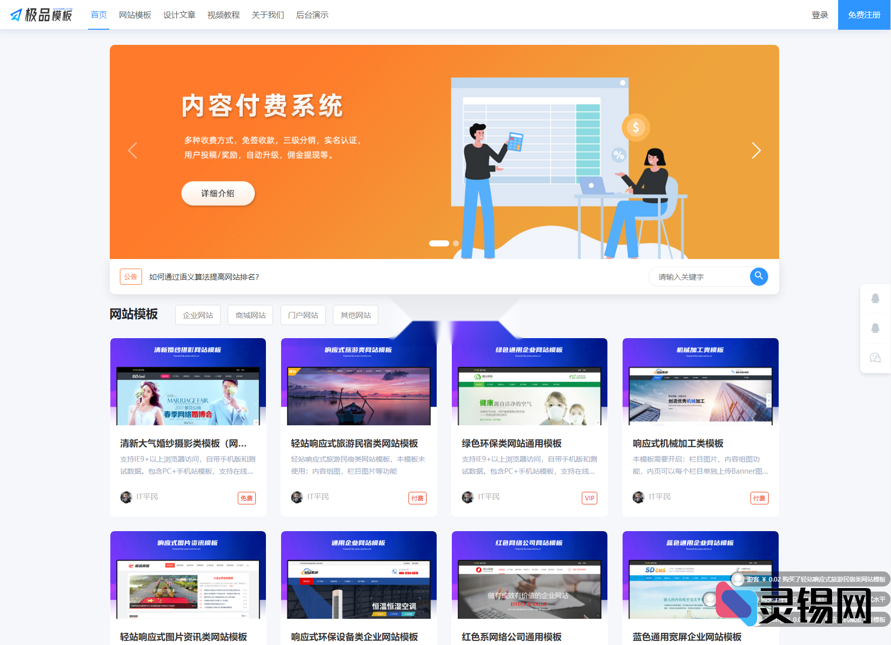 至尊内容订阅管理方案：PHP付费模板系统-灵锡网