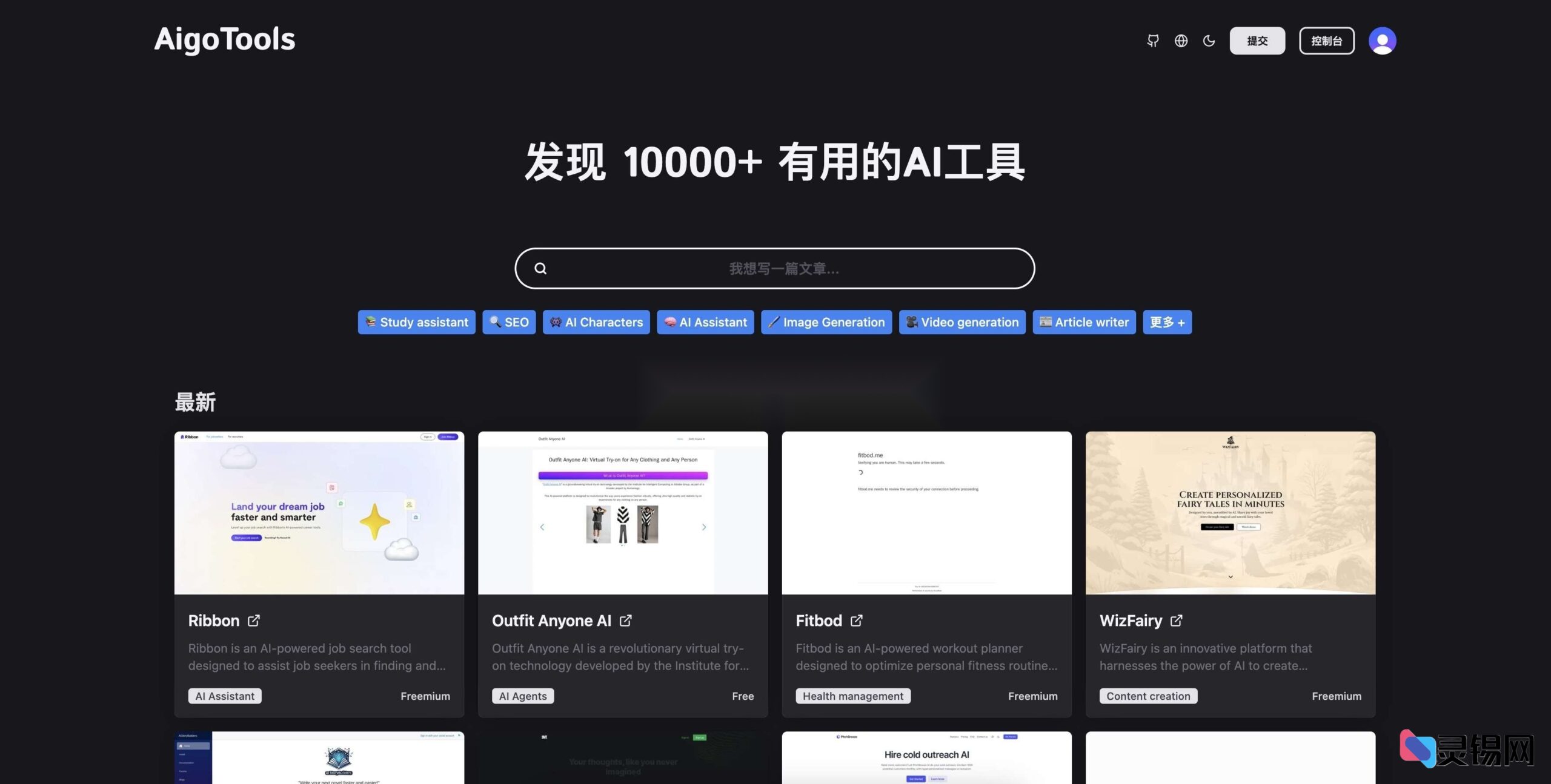 不用花一分钱——AigoTools开源AI站点导航源码随取随用-灵锡网