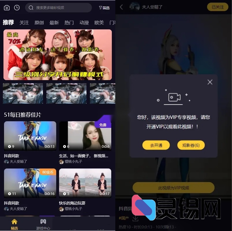 Fastadmin驱动的短视频内容付费解决方案开源包-灵锡网