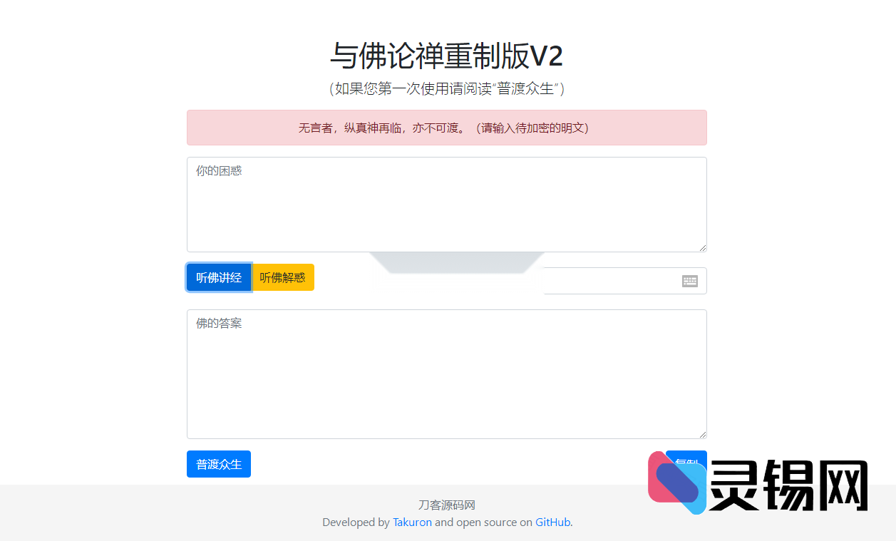 禅意解码再进化——暗语驱动佛禅翻译v2源码重现-灵锡网