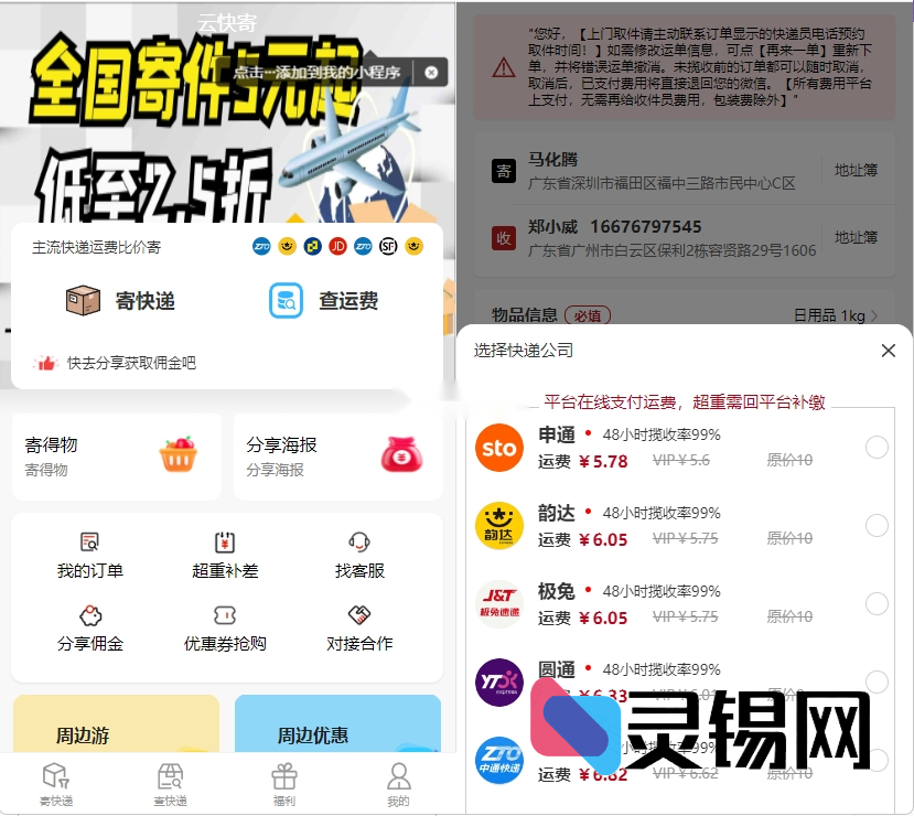 自托管快递小程序源码升级版：脱离第三方+配套图文教程-灵锡网