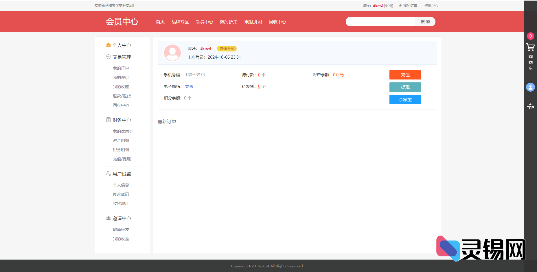 开源PHP点卡回收商城完整包｜一步到位的礼品卡变现系统与教程-灵锡网