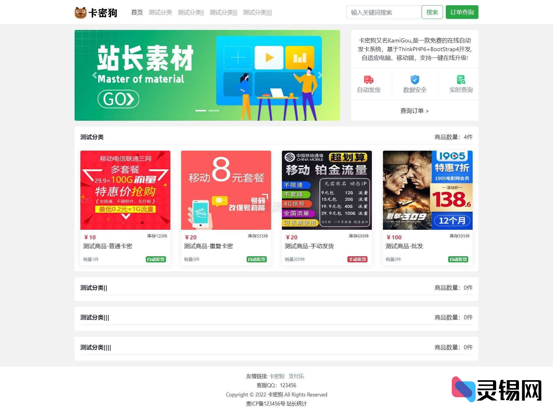 2024卡密狗PHP智能发卡系统完整源码，电脑+移动端无缝自适应-灵锡网