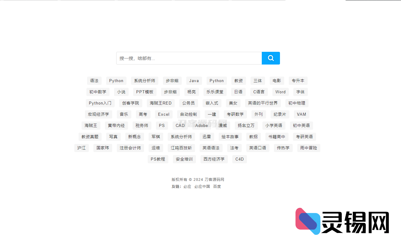 开源PHP网盘磁力搜索引擎源码发布，附新手部署教程-灵锡网