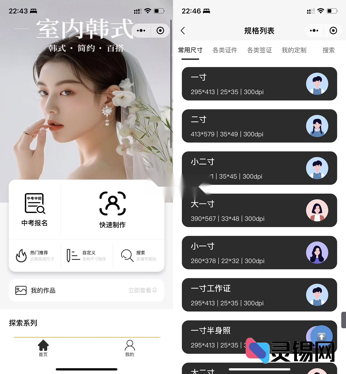 开源分享｜微信小程序证件照生成系统：前后端代码、管理后台及视频教程一键打包-灵锡网