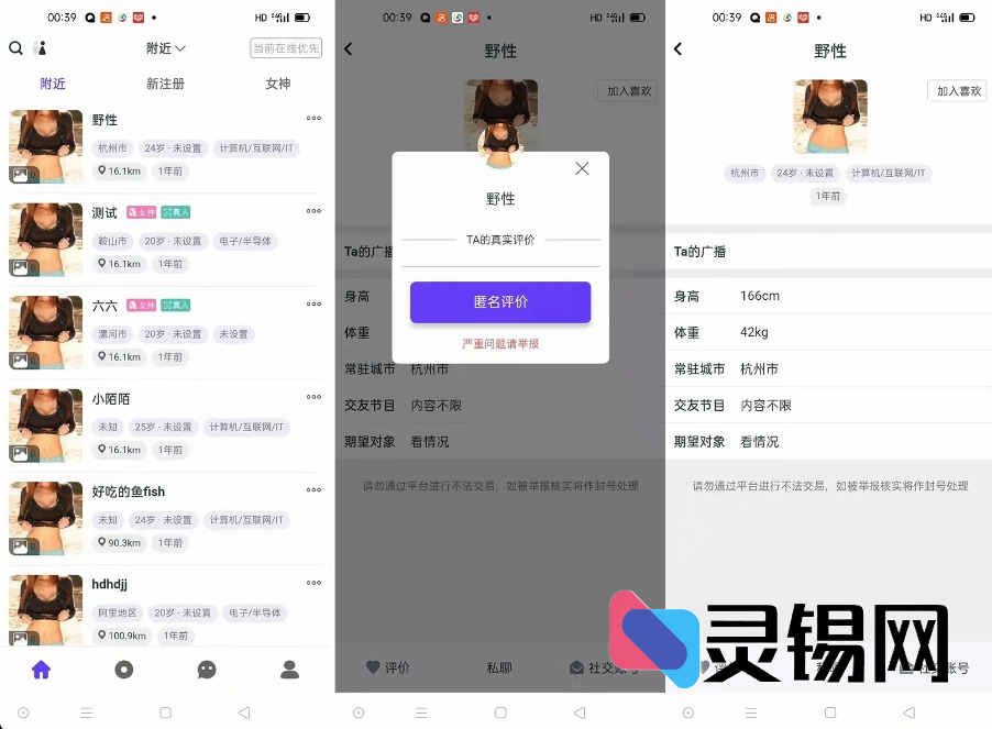 仿SOUL·陌陌同城约会源码包：三站价值三千，一键部署交友平台-灵锡网