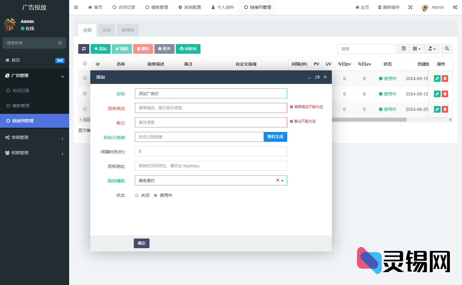 广告流量跳转行为实时统计与分析平台源码** 如果你有特定的风格或用途（比如用于技术文档、营销文案等），我也可以进一步调整。-灵锡网