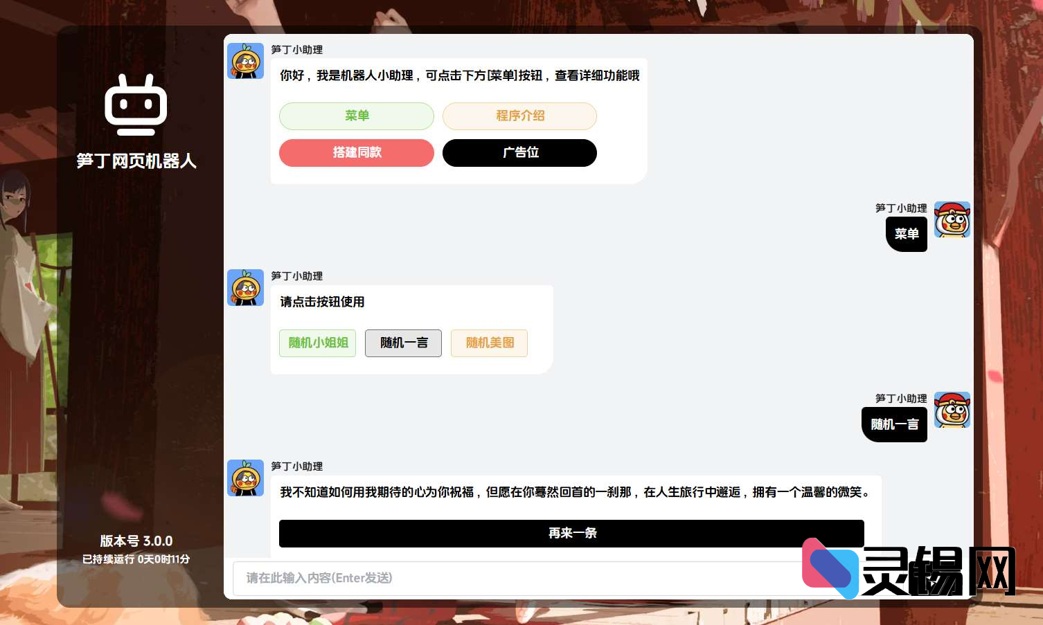 笋丁网页留言自动回复系统V3.0.0开源免授权版-灵锡网