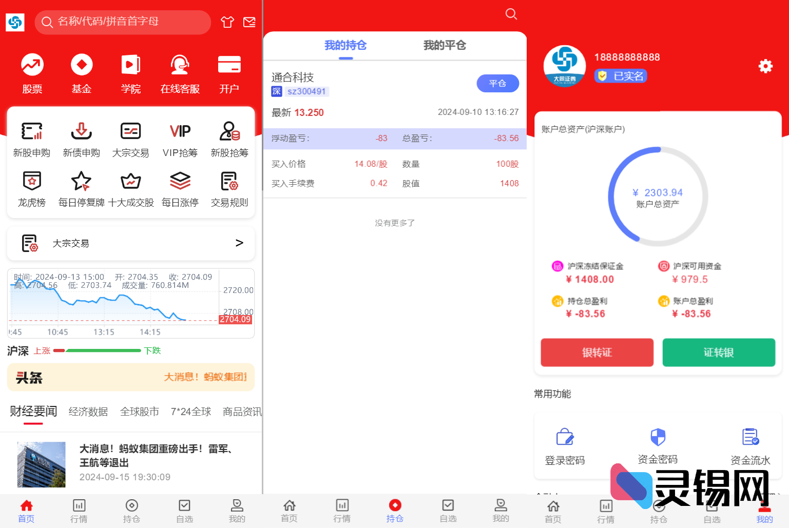 2024股票平台源码首发：附赠一步步搭建教程-灵锡网