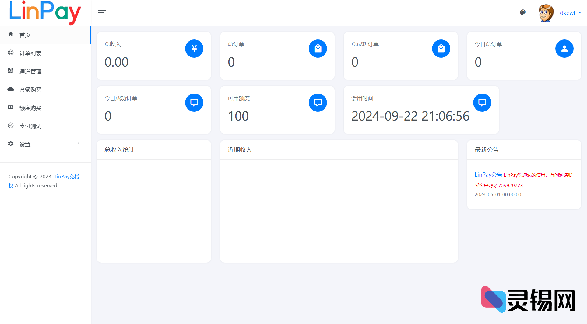 免签约免授权的LinPay最新码支付源码，一键搭建个人收款系统-灵锡网