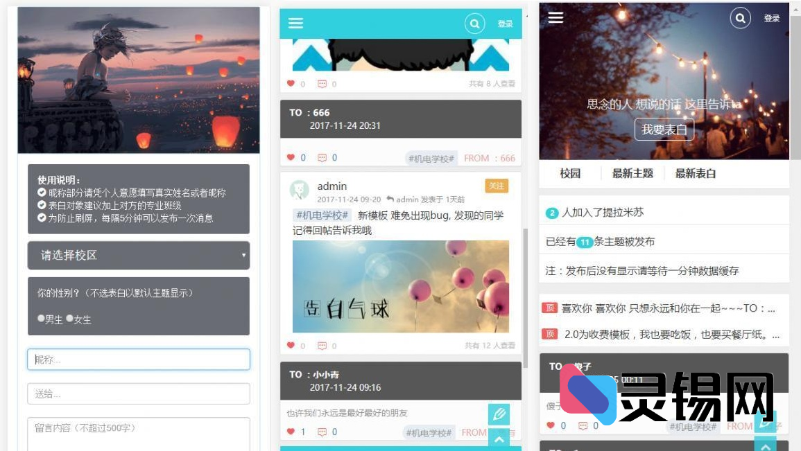PHP3.0升级版·邬小逗情话发布系统源码下载-灵锡网